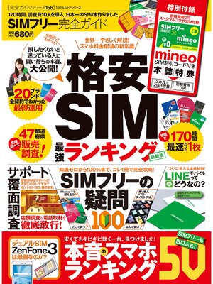 cover image of SIMフリー完全ガイド《SIM付録は付きません》